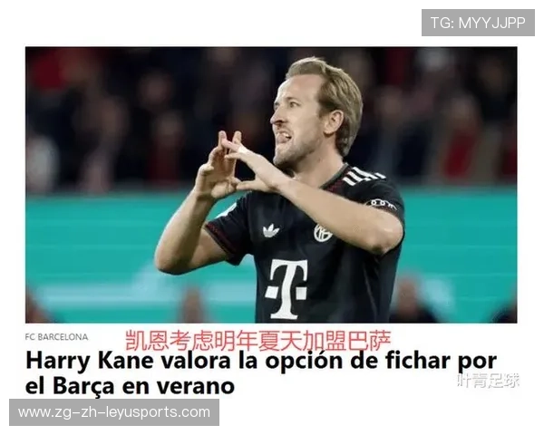 巴萨锁定凯恩替代计划：5700万英镑引援风暴